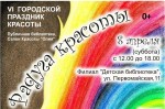 Праздник красоты 2017