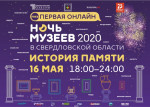 Ночь музеев, афиша